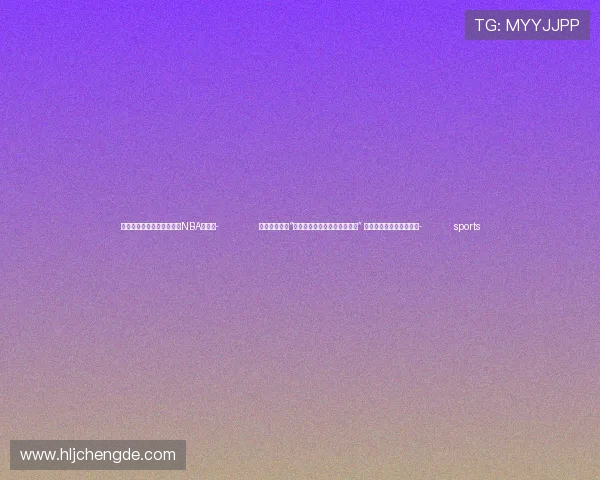 ✅体育直播🏆世界杯直播🏀NBA直播⚽- 宝马中国举办“建设美丽中国大家说科普沙龙” 减碳、固碳一个都不能少- sports