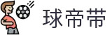 球帝带官网 - 专业足球资讯、数据分析与球迷社区